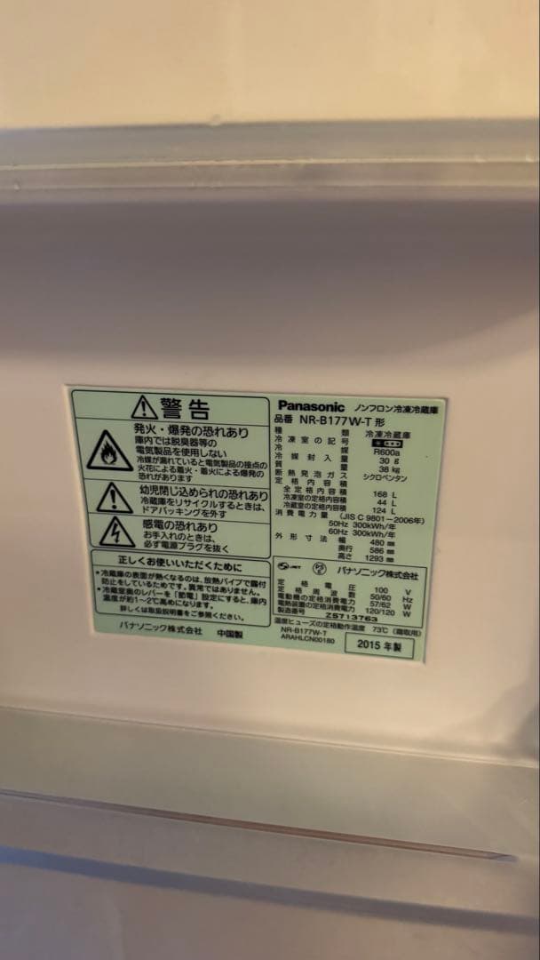 冷蔵庫・冷凍庫 Panasonic NR-B177W-T