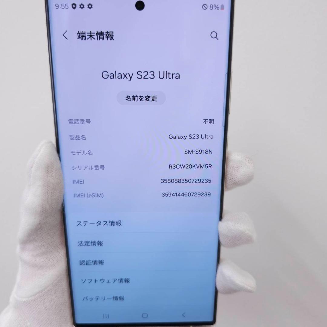 Galaxy S23 Ultra 256GB クリーム SIMフリー A級