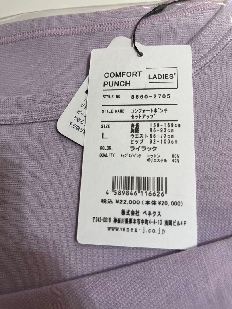 ベネクス コンフォートポンチ セットアップ レディース