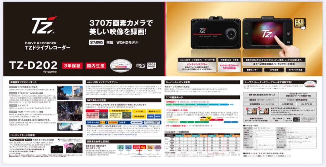 T'z セルスター TZ - D202 ナイトクリア ハイスペック ドラレコ