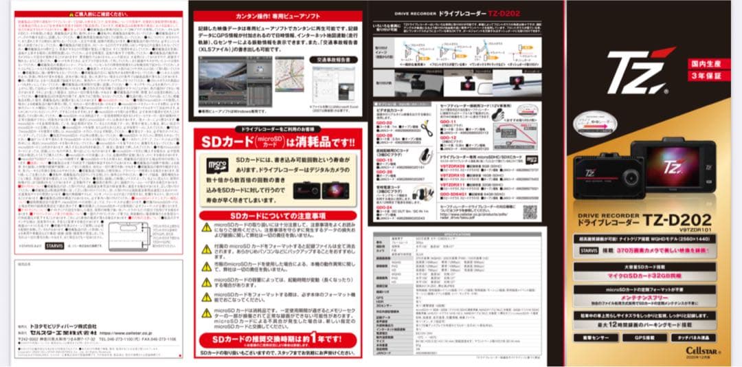 T'z セルスター TZ - D202 ナイトクリア ハイスペック ドラレコ