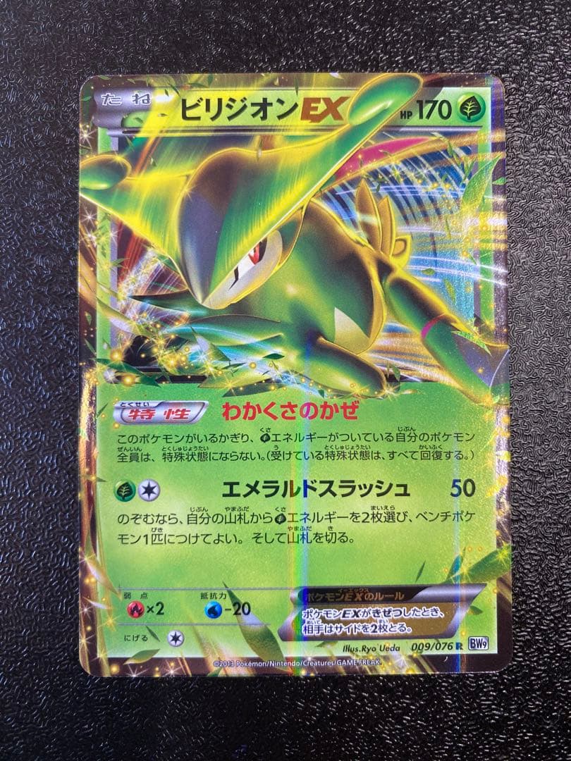 【稀少】ポケモンカード ビリジオンEX 1ed & アンリミ 【極美品】