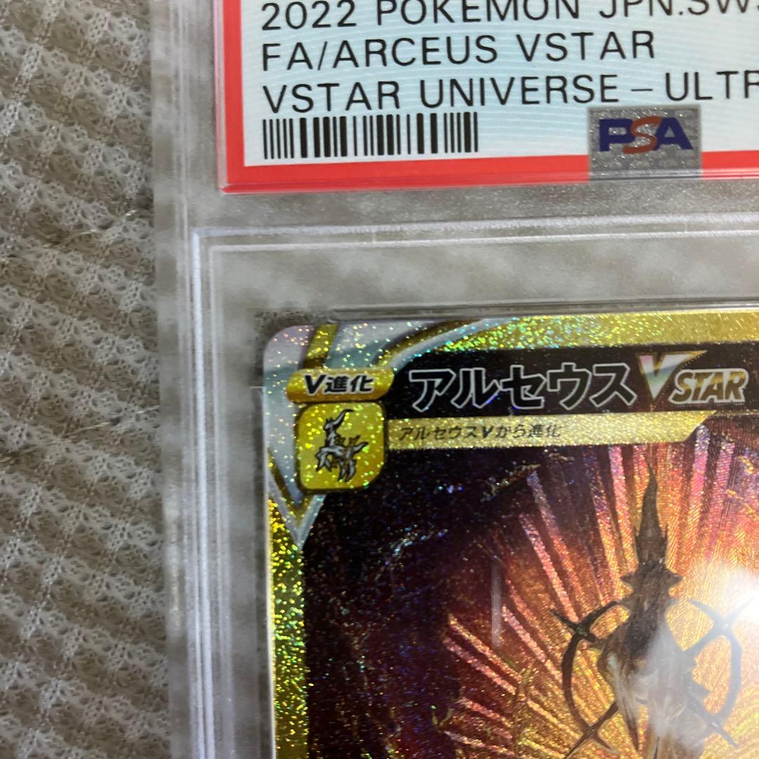 ぎ*！様 アルセウスvstar ur psa10