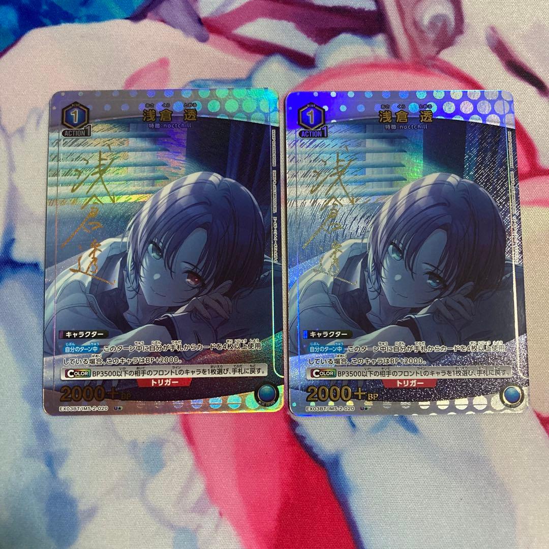 ユニオンアリーナ　アイドルマスター　シャイニーカラーズ　浅倉透　パラレル