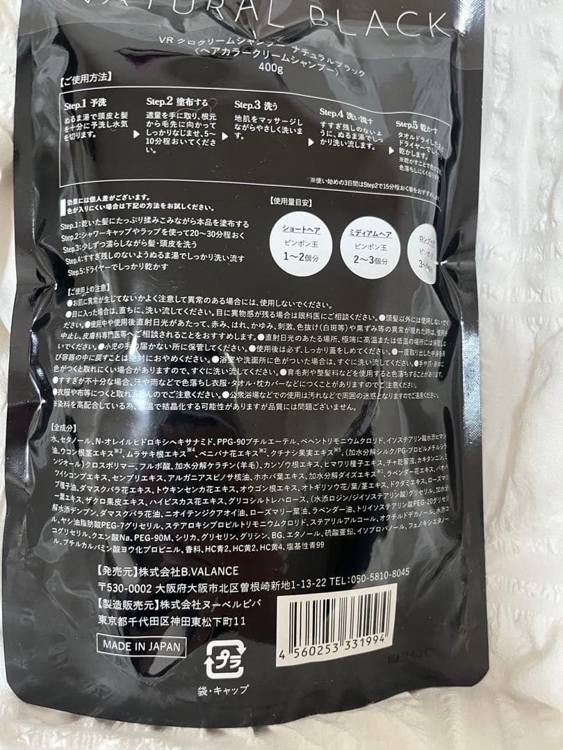 バランローズ KURO ブラック クリームシャンプー