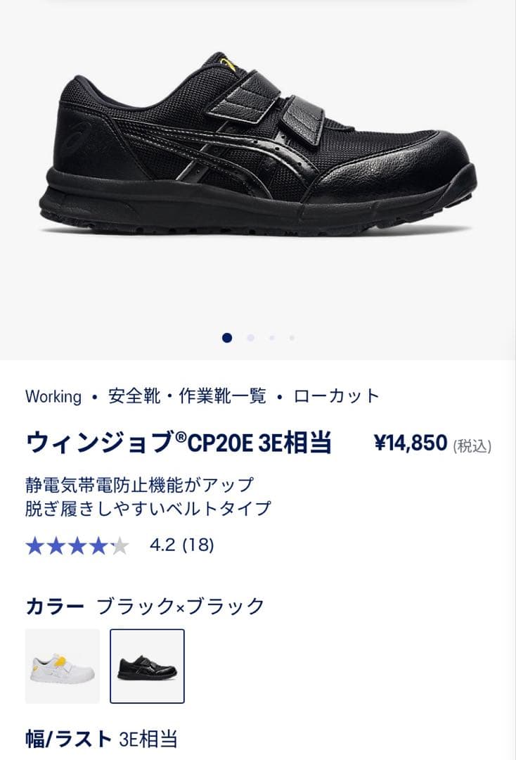 asics 安全靴 黒/黄色 ベルクロ