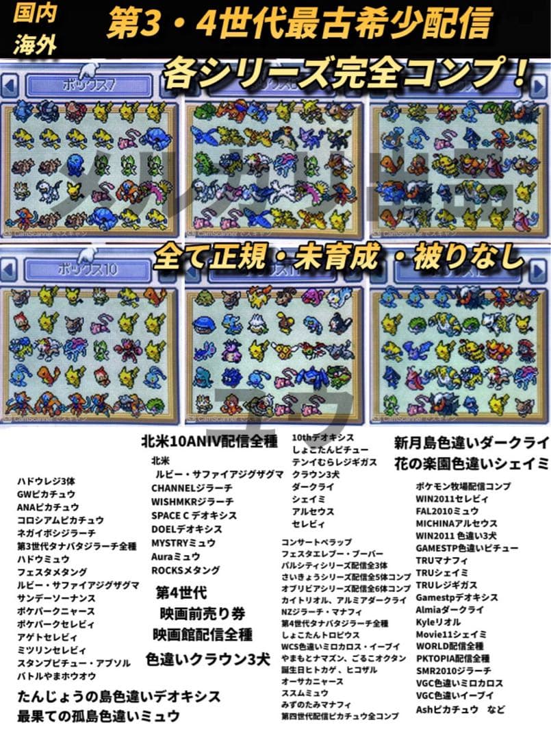 正規 乱数色違い伝説・配信ポケモン完備 メロボ乱数 ポケモン ハートゴールド
