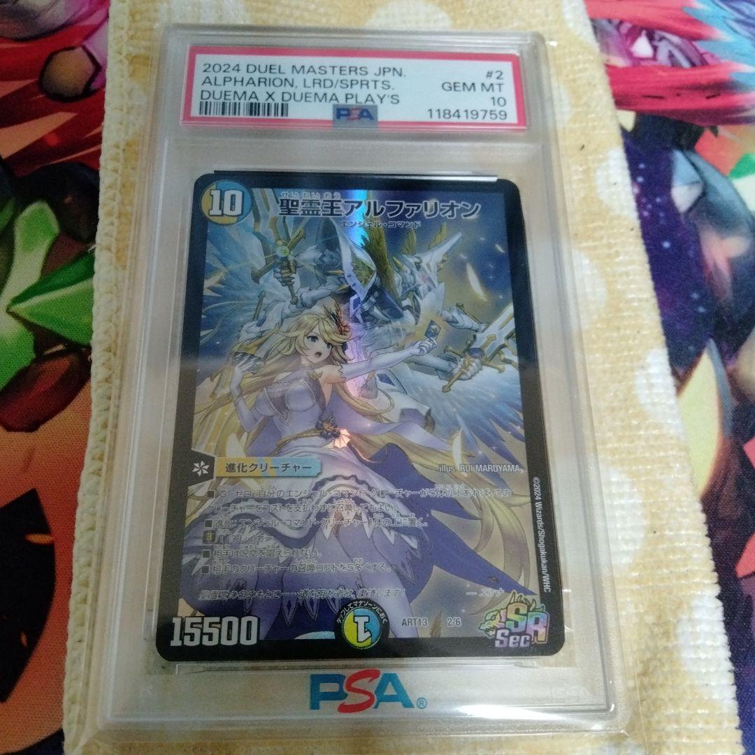 デュエルマスターズ　光の守護者エレナ　聖霊王アルファリオン　神アート　psa10