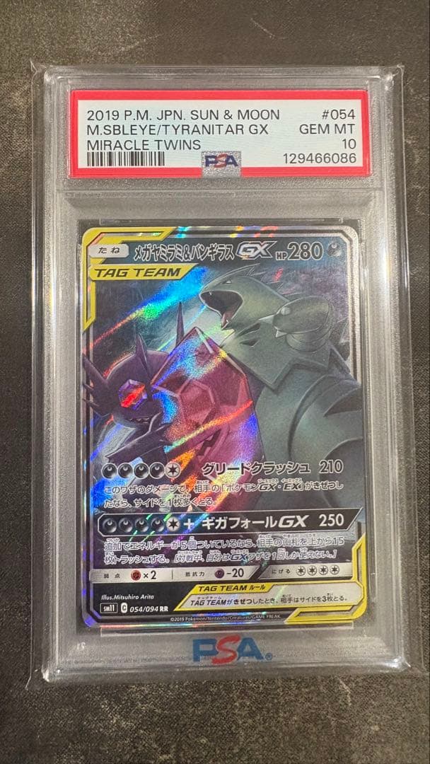 PSA10 メガヤミラミ＆バンギラスGX　RR ミラクルツイン