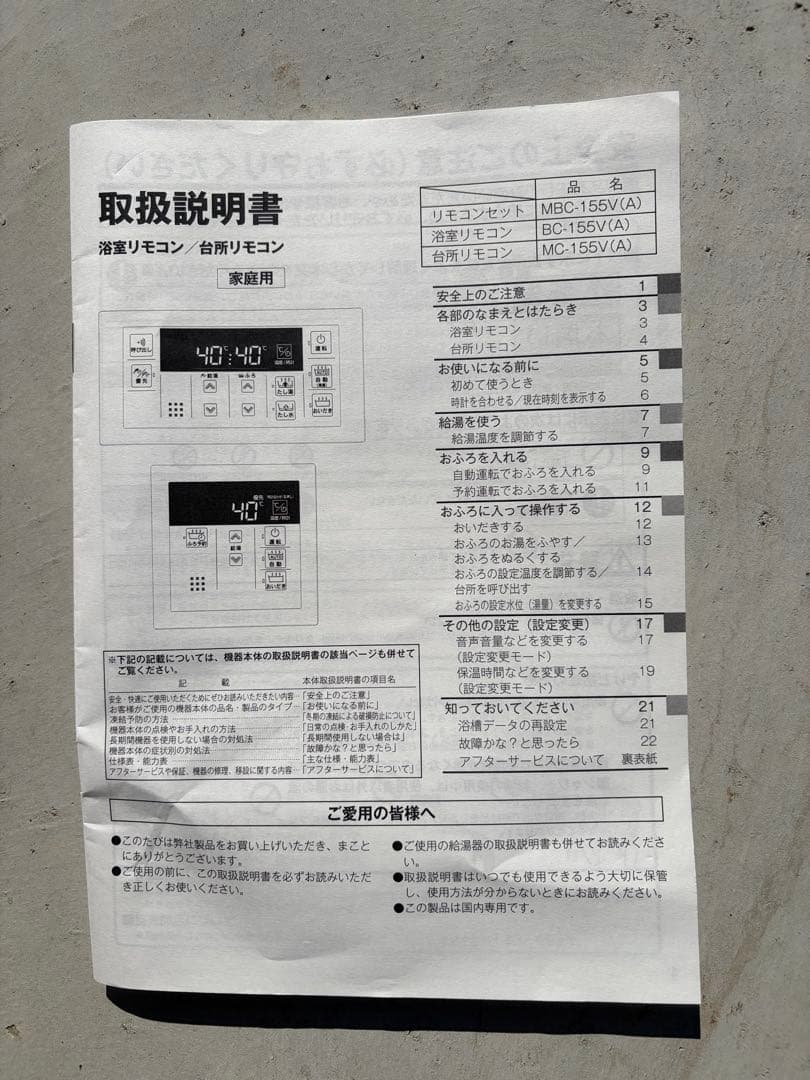 Rinnai ガスふろ給湯器 RUF-A2405SAW(C) リモコン付！