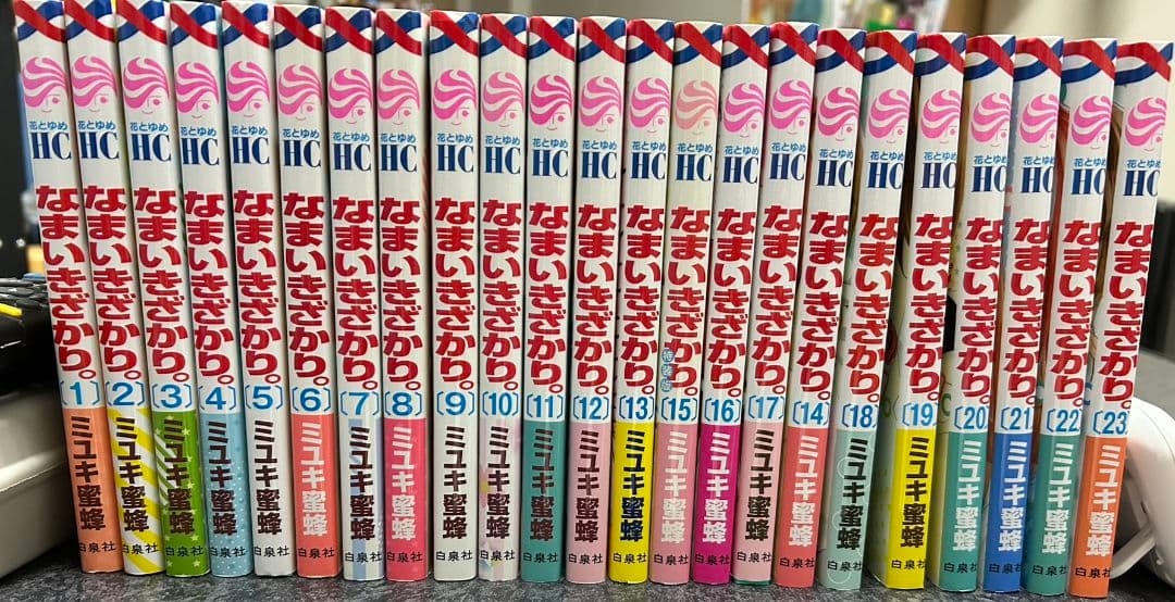 なまいきざかり　全23巻セット　美品　小冊子1冊付き