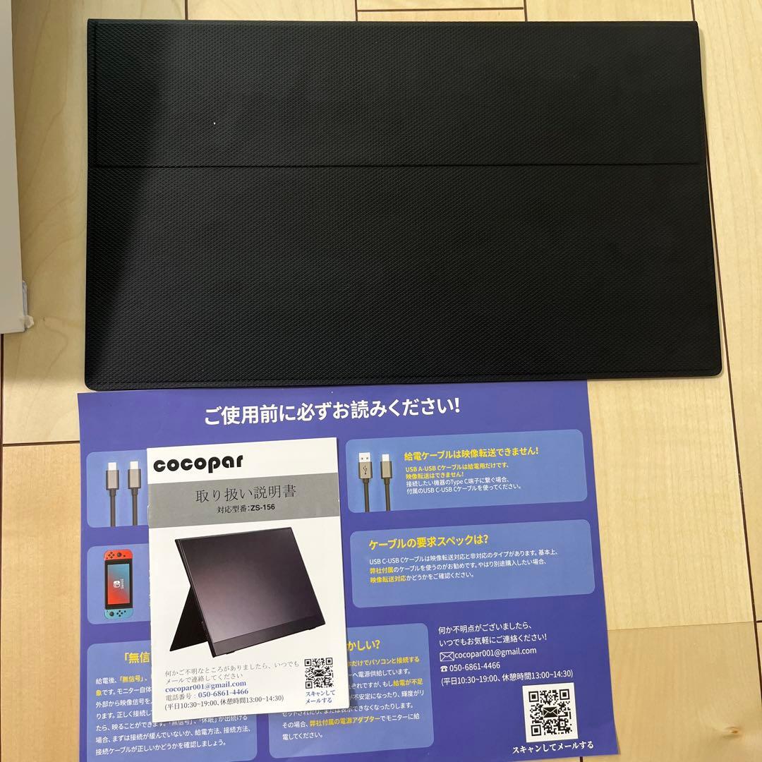 【美品】cocopar モニター 15.6インチ