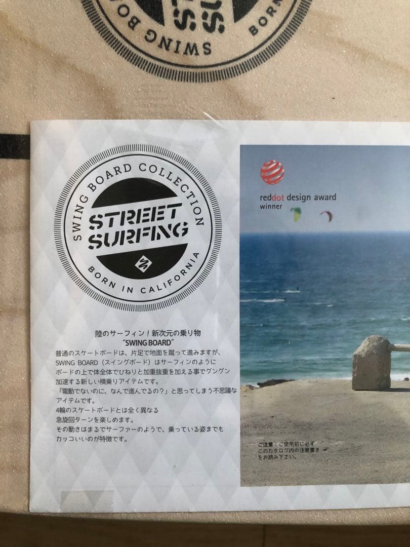 【新品】スウィングボードCHOKA 36 Street Surfing