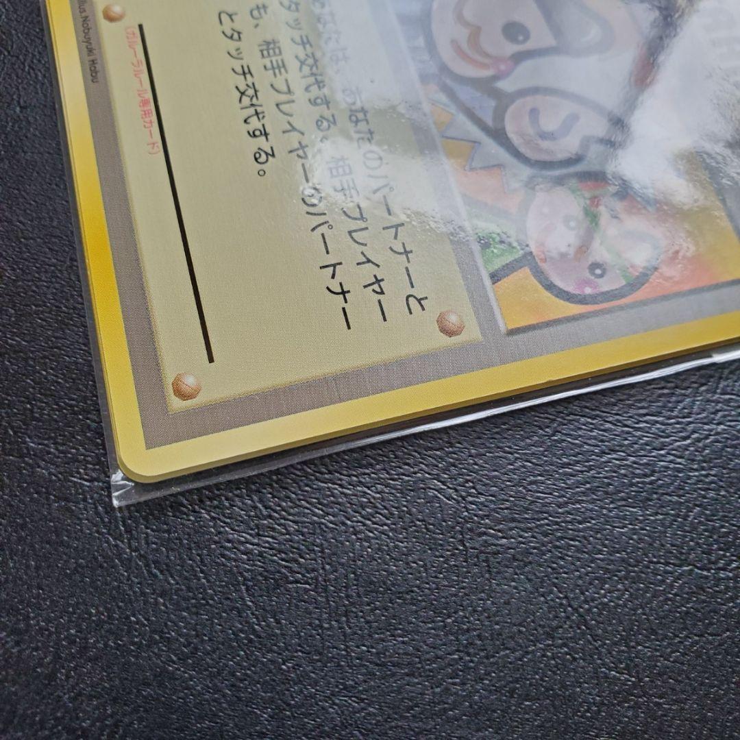 ポケモンカード 旧裏面 タッチ交代！4枚 未開封品 プロモカード