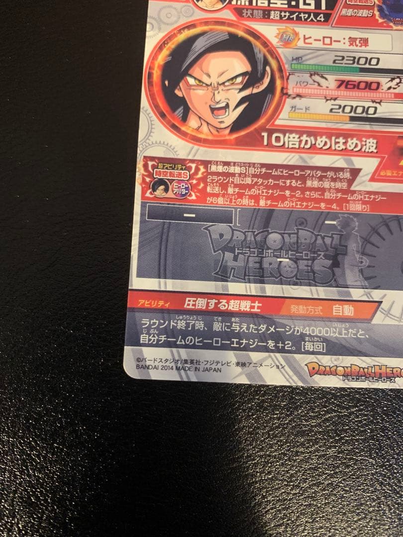 美品　ドラゴンボールヒーローズ　HJ3-SEC2 孫悟空GT 黒煙悟空