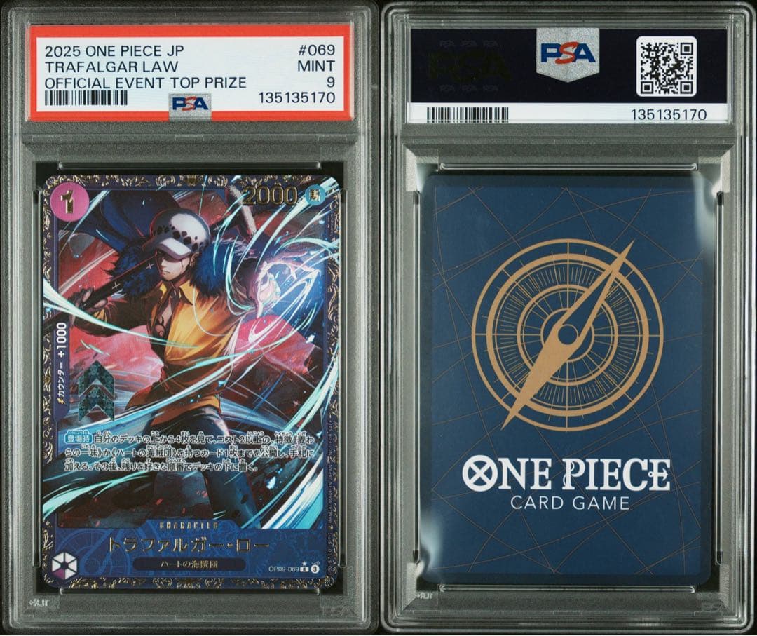 最安値！トラファルガー・ロー：フラッグシップバトル2025 PSA9