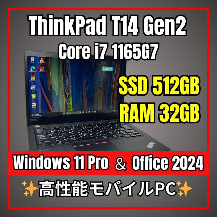 32GB✨ThinkPad T14 Gen2✨SSD512GB×第11世代i7