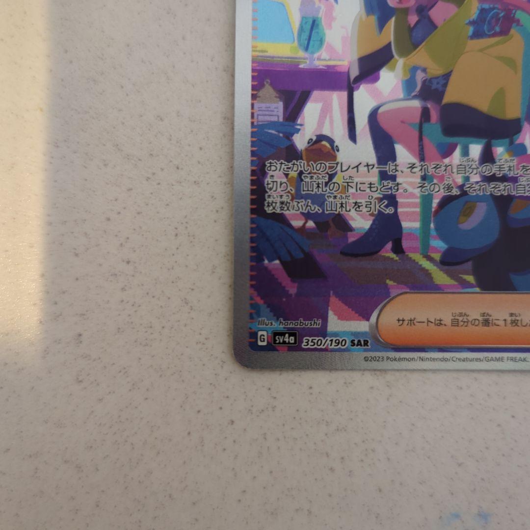 ​【あんしん鑑定可】ナンジャモ SAR (シャイニートレジャー) ポケモンカード