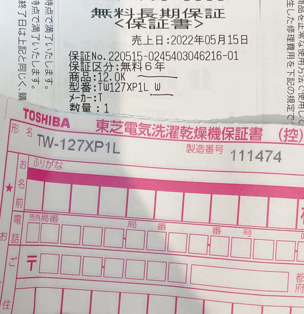 本日限定【保証2028年迄】東芝 ZABOON 輸送用ボルト 送料込