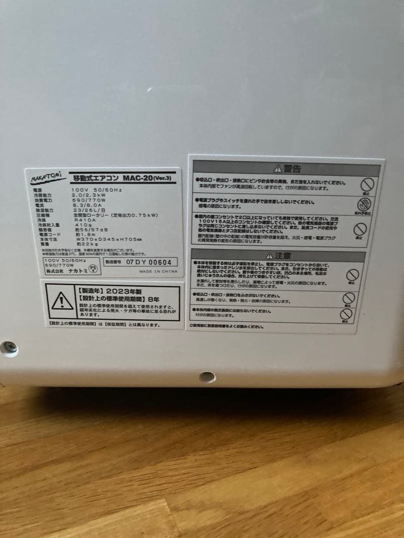 移動式エアコン　MAC-20 2023年