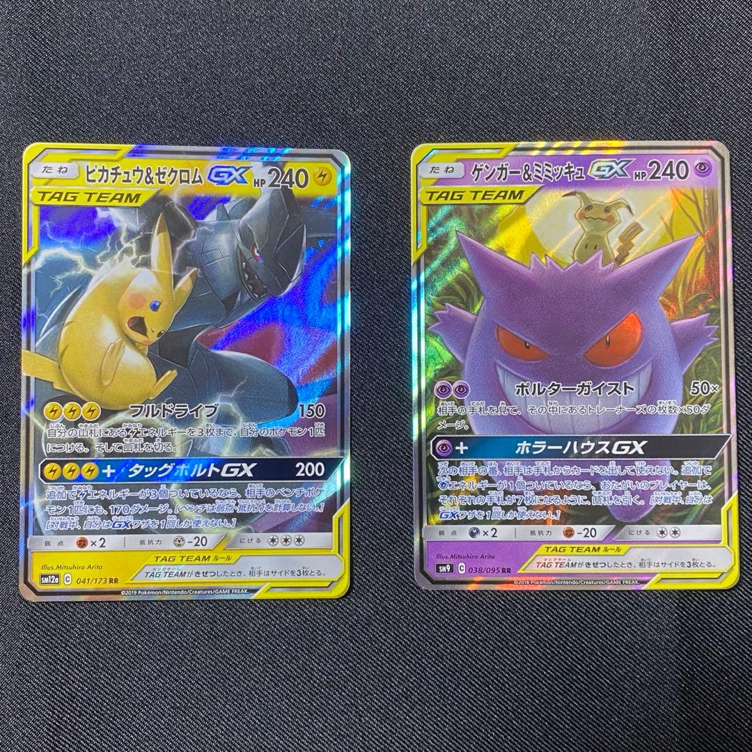 ピカチュウ&ゼクロム ゲンガー＆ミミッキュ　レシラム＆リザードンなど