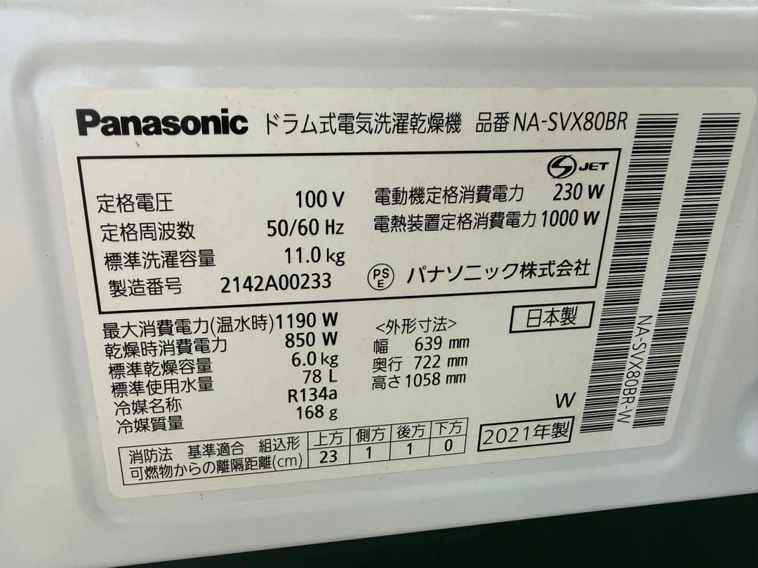 名古屋市内無料配送★訳あり パナ ドラム式洗濯機 NA-SVX80BR 11kg