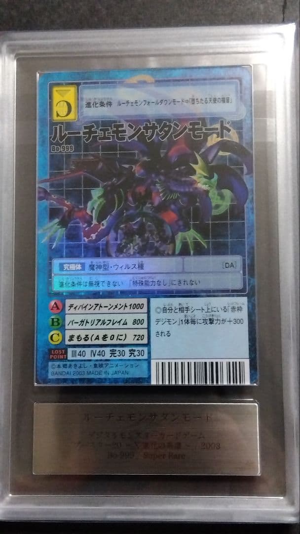 【ARS9】「ルーチェモン サタンモード」スーパー 旧裏 デジモンカード