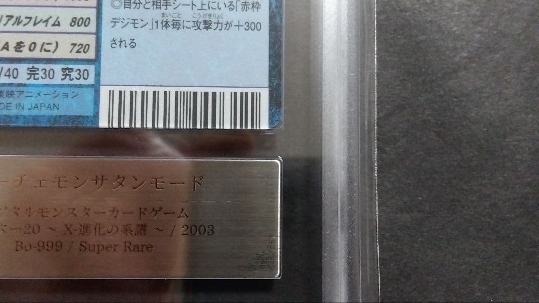 【ARS9】「ルーチェモン サタンモード」スーパー 旧裏 デジモンカード