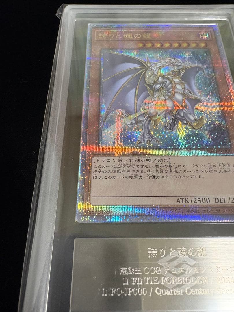 【ARS10】誇りと魂の龍 日版 25th クオシク　鑑定書付き【ほこたま】