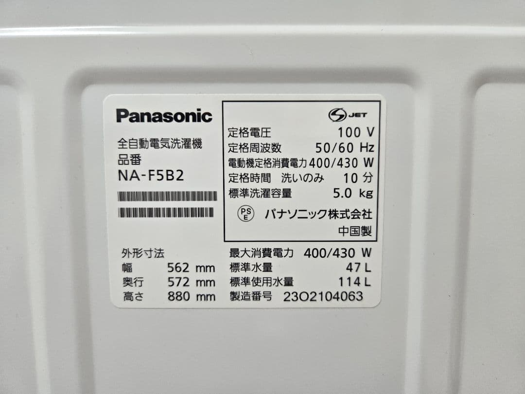 Panasonic 縦型洗濯機 5.0kg ホワイト NA-F5B2