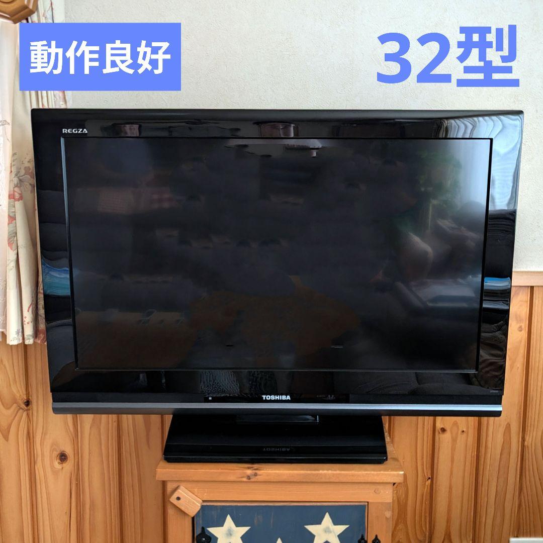 【動作良好】TOSHIBA REGZA 32型 液晶テレビ　東芝 カラーTV