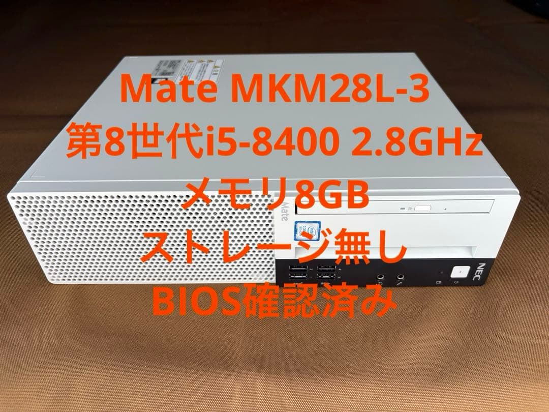 NEC Mate 第8世代i5 メモリ8GB ストレージ無し ジャンク①