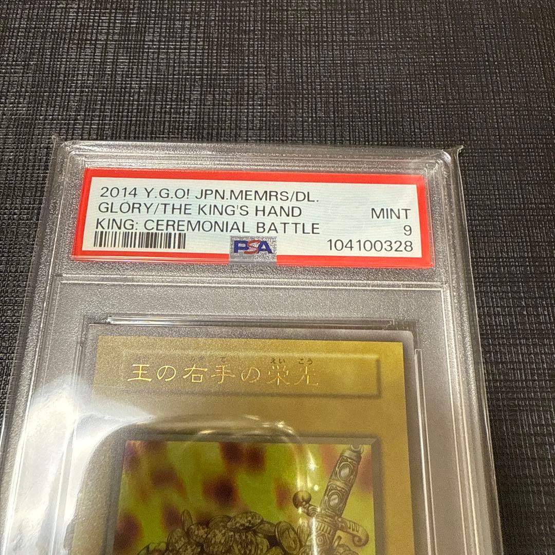 PSA 王国への船出　王国　王の右手の栄光　ウルトラ　招待状