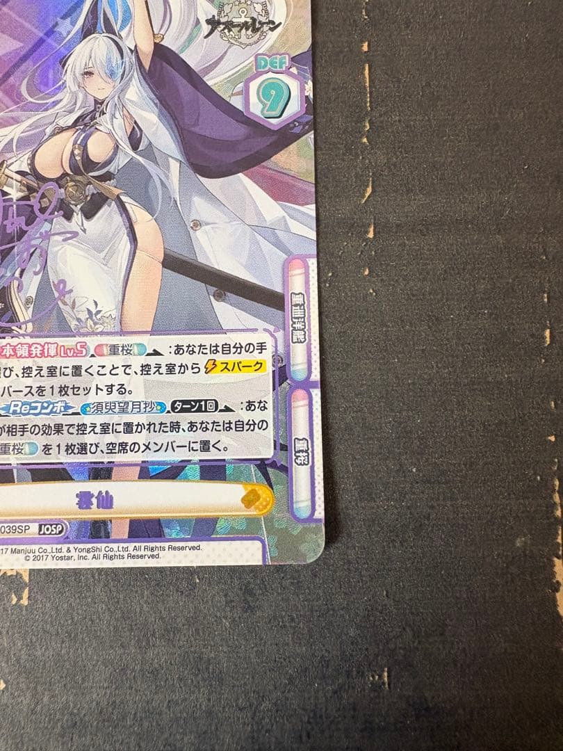 Reバース アズールレーンvol.4 JOSP 雲仙　サイン