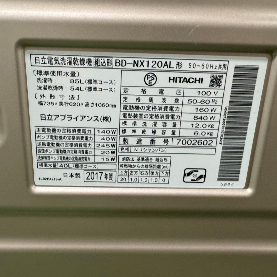 172★2017年製★日立　ドラム式洗濯機　12KG 熱乾燥　ファミリー