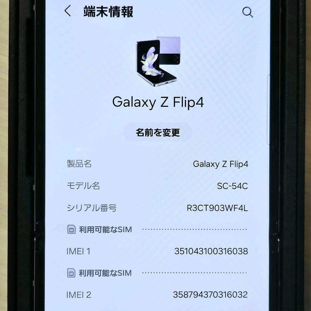 SIMフリー Zflip4 ボラパープル本体カバー　SAMSUNG 128GB