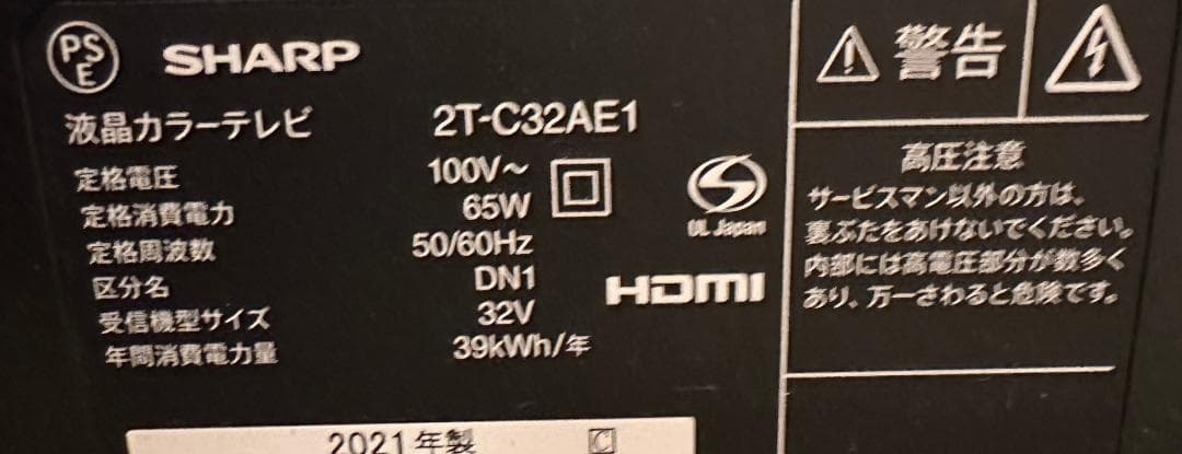 SHARP シャープ　32型　テレビ 2T-C32AE1 2021年製　超美品！