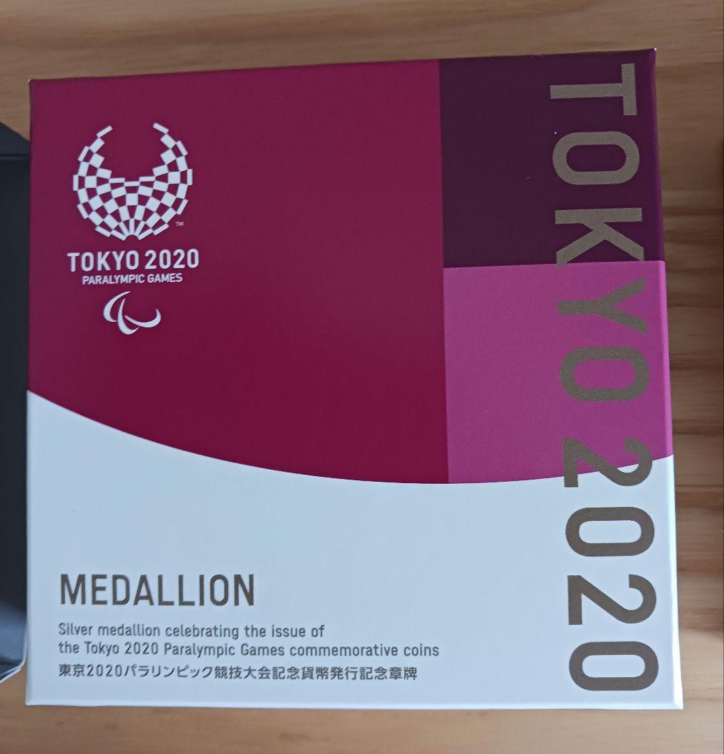 東京2020パラリンピック競技大会 記念貨幣発行記念章牌