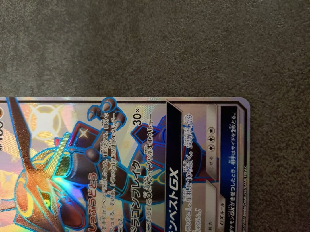 レックウザgx　SSR