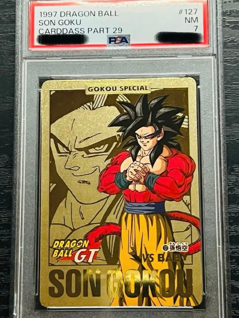 1997年製ドラゴンボールGT 孫悟空 超サイヤ人4カードダス #127