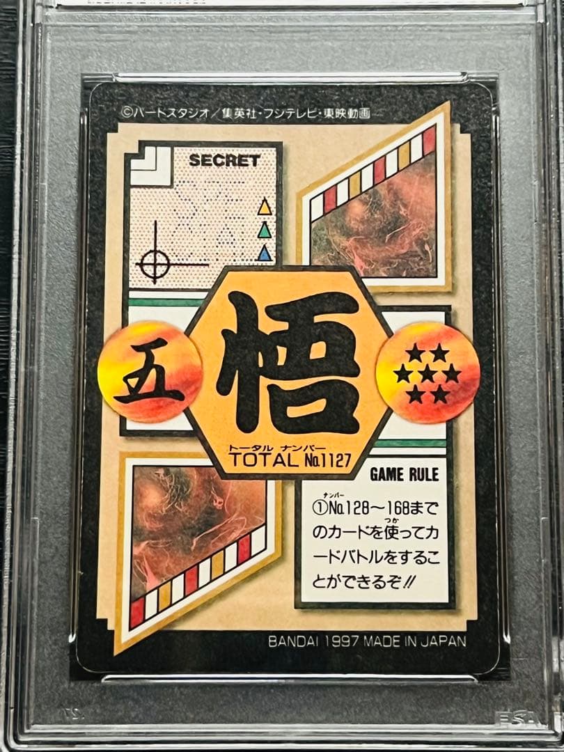 1997年製ドラゴンボールGT 孫悟空 超サイヤ人4カードダス #127