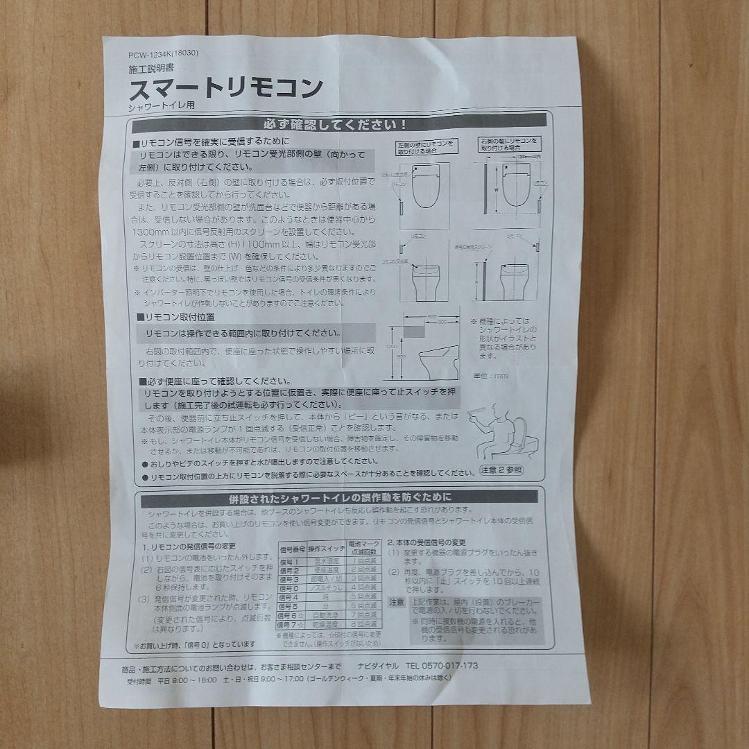 LIXL/INAX サティスSタイプ シャワートイレ用 スマートリモコン