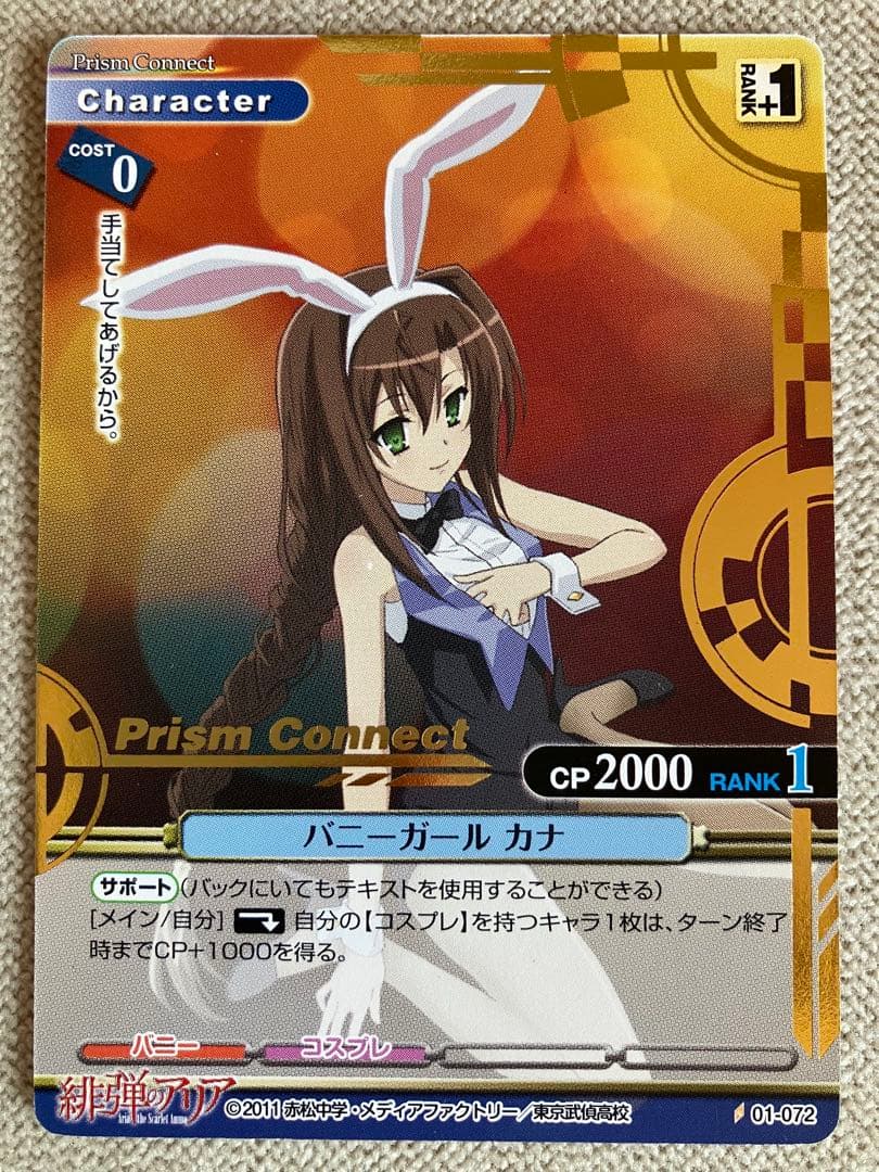 箔押し プリズムコネクト 緋弾のアリア 3枚セット