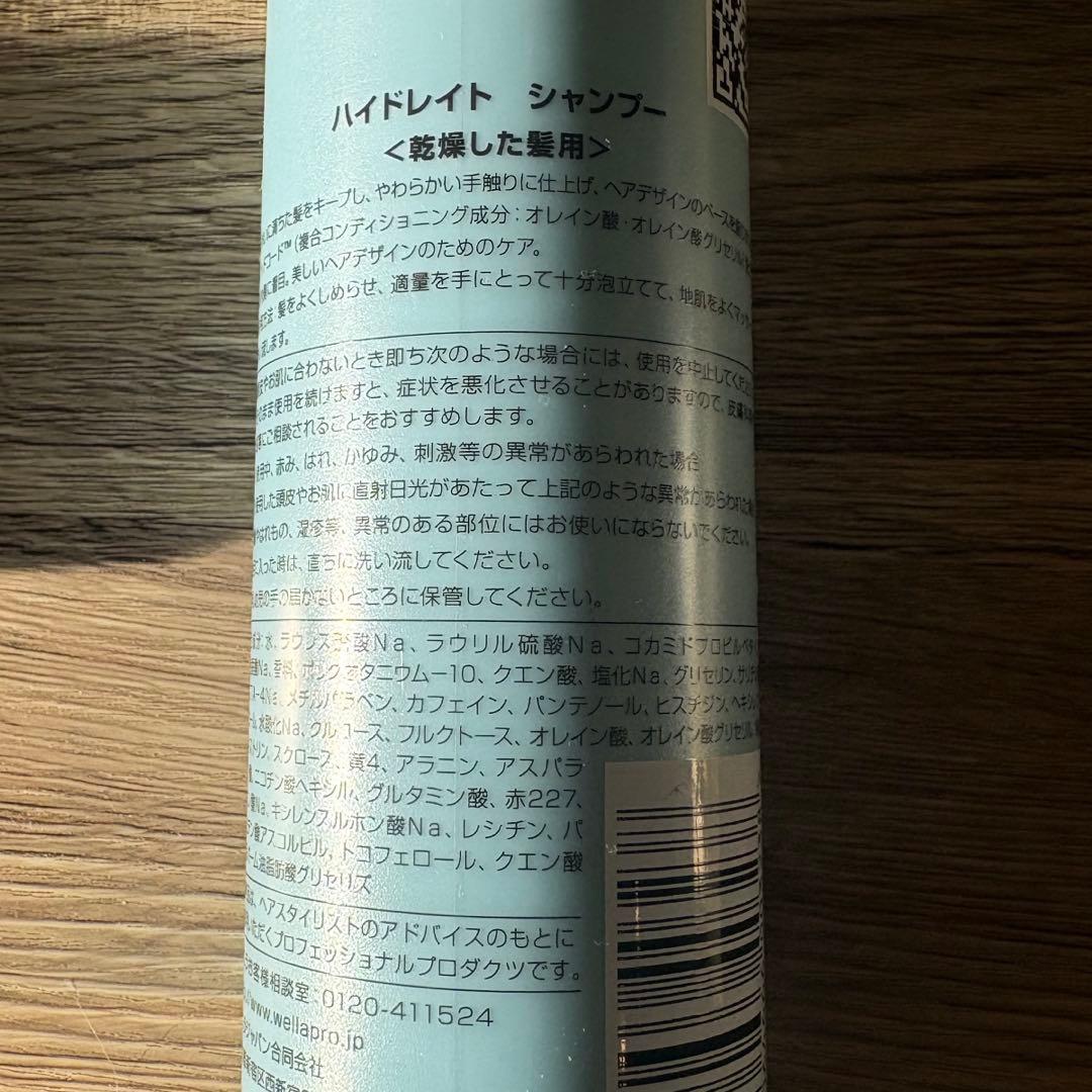 【ウエラ　システム】ハイドレイトシャンプー＆コンディショナー&マスク　3点セット