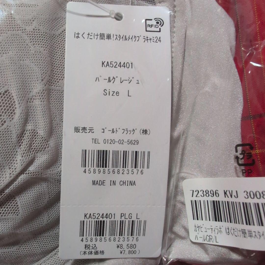 はくだけ簡単スタイル美メイクブラキャミ　カヤビューティーラボ