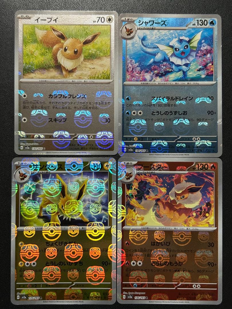 ポケカ　マスターボール　イーブイ　シャワーズ　サンダース　ブースター　4枚セット