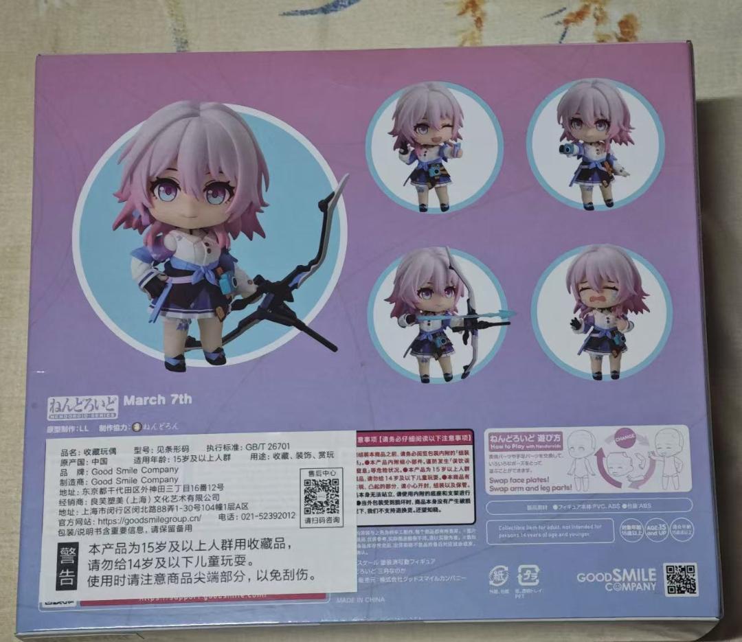 【未開封品】崩壊スターレイル ねんどろいど 2456 三月なのか