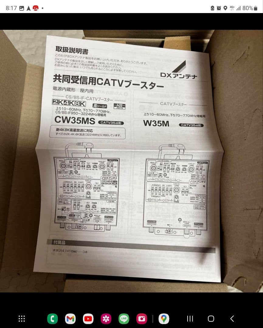 値引き交渉受付ます。DXアンテナ　テレビブースター新品未使用