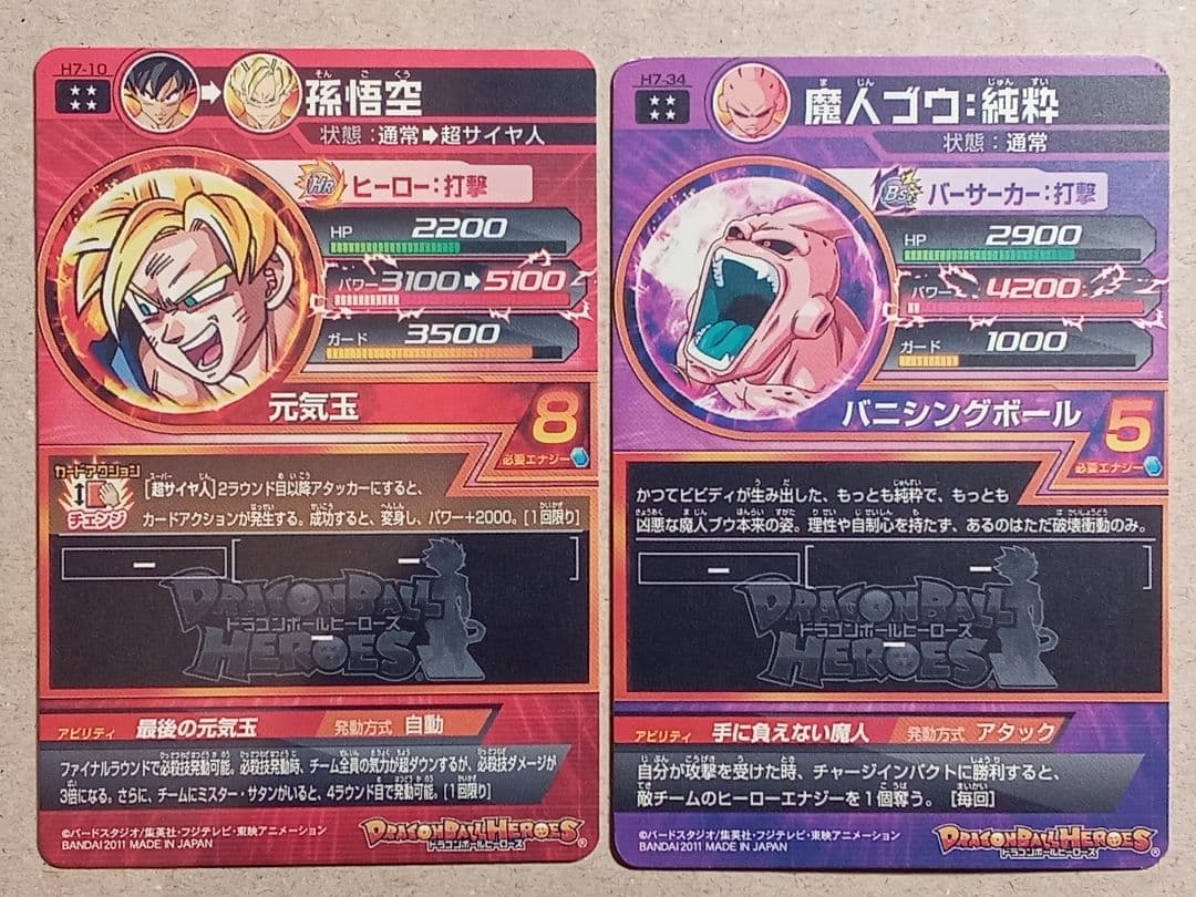 ドラゴンボールヒーローズ 7弾／H7 全種コンプ／バラ売り不可