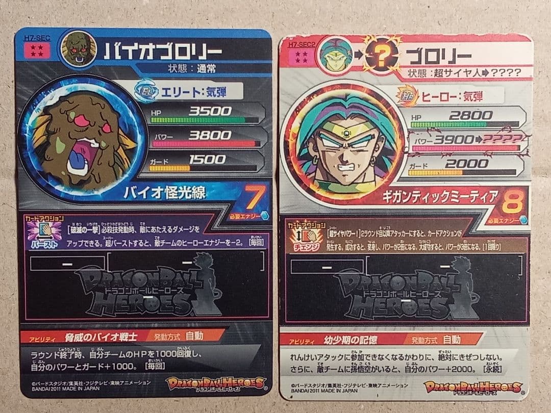 ドラゴンボールヒーローズ 7弾／H7 全種コンプ／バラ売り不可